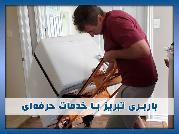 باربری در تبریز